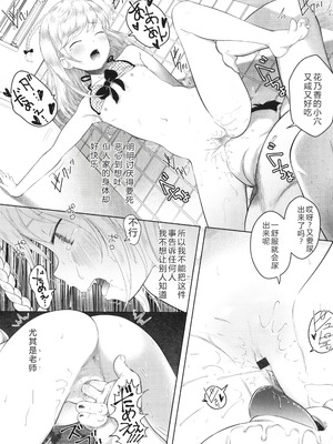 [まやふふ(賢)] 5の2と3の2のこいばな。2時間め!! [中国翻訳] [DL版]_013_etex