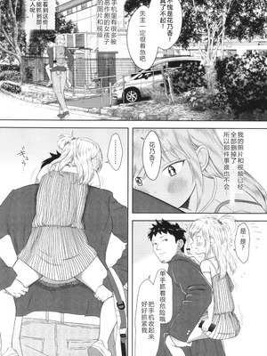 [まやふふ(賢)] 5の2と3の2のこいばな。2時間め!! [中国翻訳] [DL版]_028_uvqj