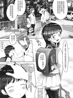 [まやふふ(賢)] 5の2と3の2のこいばな。2時間め!! [中国翻訳] [DL版]_058_yapo