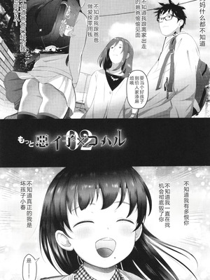 [まやふふ(賢)] 5の2と3の2のこいばな。2時間め!! [中国翻訳] [DL版]_062_waao