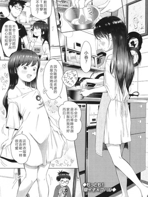 [まやふふ(賢)] 5の2と3の2のこいばな。2時間め!! [中国翻訳] [DL版]_098_jnkf