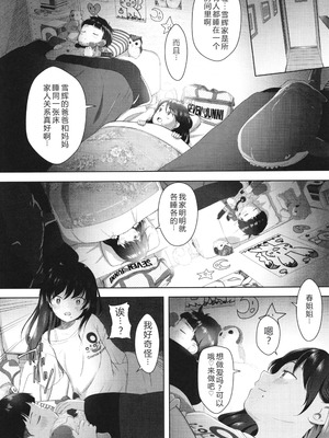 [まやふふ(賢)] 5の2と3の2のこいばな。2時間め!! [中国翻訳] [DL版]_105_tidy