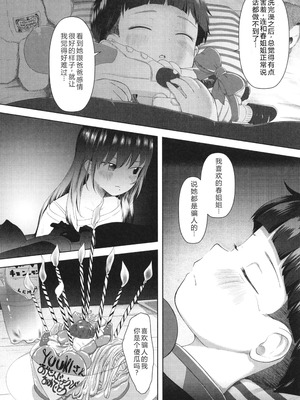 [まやふふ(賢)] 5の2と3の2のこいばな。2時間め!! [中国翻訳] [DL版]_107_cave