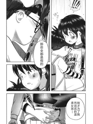 [まやふふ(賢)] 5の2と3の2のこいばな。2時間め!! [中国翻訳] [DL版]_149_pbnq