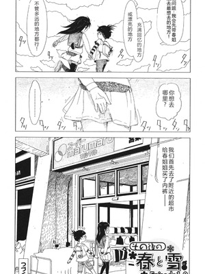 [まやふふ(賢)] 5の2と3の2のこいばな。2時間め!! [中国翻訳] [DL版]_155_cbgw