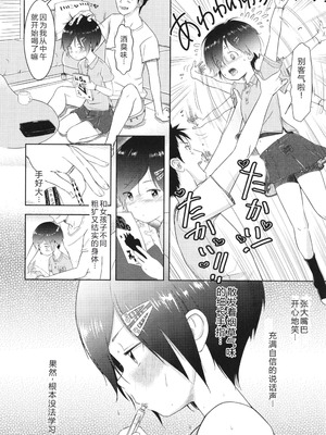 [まやふふ(賢)] 5の2と3の2のこいばな。2時間め!! [中国翻訳] [DL版]_159_nqbk