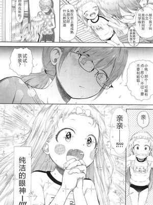 [まやふふ(賢)] 5の2と3の2のこいばな。2時間め!! [中国翻訳] [DL版]_191_haab