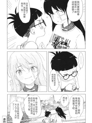 [まやふふ(賢)] 5の2と3の2のこいばな。2時間め!! [中国翻訳] [DL版]_210_plsf