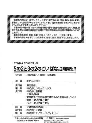 [まやふふ(賢)] 5の2と3の2のこいばな。2時間め!! [中国翻訳] [DL版]_211_esrv