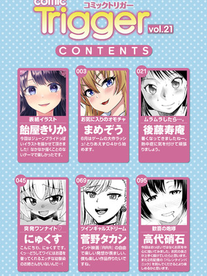 コミックトリガー vol.21 [DL版]_002_ehlk