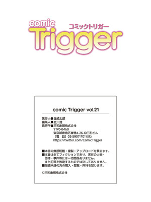 コミックトリガー vol.21 [DL版]_149_gtqu