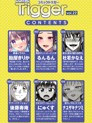 コミックトリガー vol.22 [DL版]_002_fgal