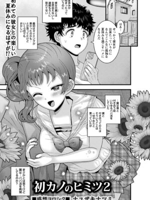 コミックトリガー vol.22 [DL版]_109_gidd