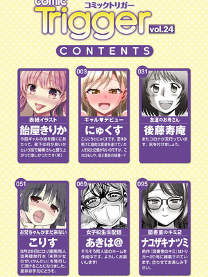 コミックトリガー vol.24 [DL版]_002_cugy