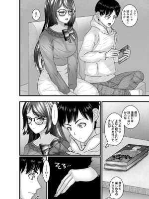 コミックトリガー vol.24 [DL版]_106_yyni