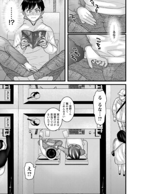 コミックトリガー vol.24 [DL版]_107_ikca