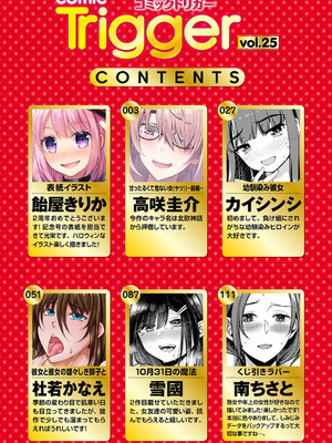 コミックトリガー vol.25 [DL版]_002_vgcx