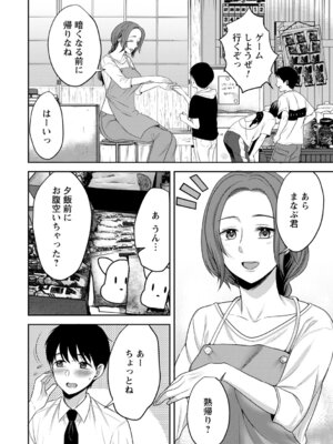 コミックトリガー vol.25 [DL版]_112_oybn