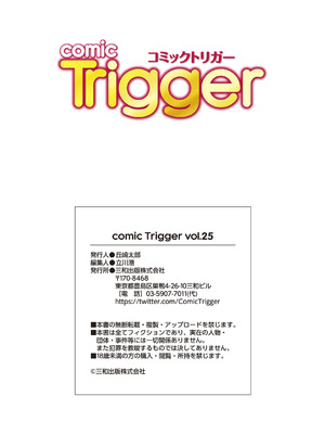 コミックトリガー vol.25 [DL版]_167_aopl