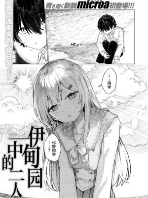 [Microa] 伊甸园中的二人｜楽園島のふたり (WEEKLY快楽天 2025 No.29) [吗喽汉化组]