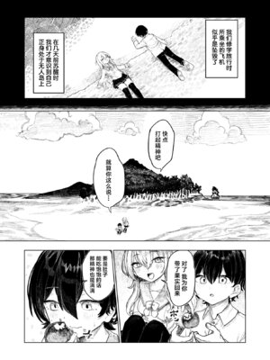 [Microa] 伊甸园中的二人｜楽園島のふたり (WEEKLY快楽天 2025 No.29) [吗喽汉化组]_02_ymrd