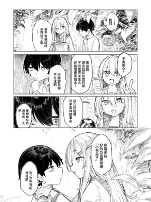 [Microa] 伊甸园中的二人｜楽園島のふたり (WEEKLY快楽天 2025 No.29) [吗喽汉化组]_04_afbp