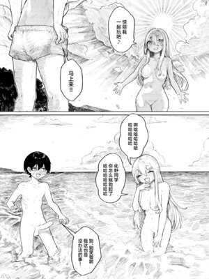 [Microa] 伊甸园中的二人｜楽園島のふたり (WEEKLY快楽天 2025 No.29) [吗喽汉化组]_08_qwot