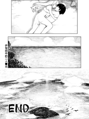 [Microa] 伊甸园中的二人｜楽園島のふたり (WEEKLY快楽天 2025 No.29) [吗喽汉化组]_24_ifii