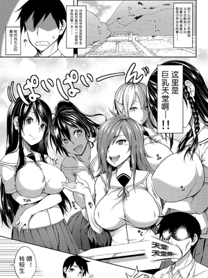 [もみやま] おっぱい包囲網 -前中後編-[中国翻訳][疏碼][鬼畜王汉化组]_002