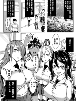 [もみやま] おっぱい包囲網 -前中後編-[中国翻訳][疏碼][鬼畜王汉化组]_025