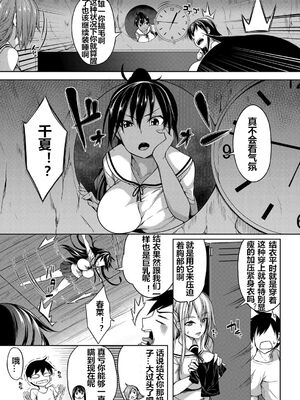 [もみやま] おっぱい包囲網 -前中後編-[中国翻訳][疏碼][鬼畜王汉化组]_075