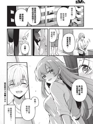 [紺菓]Melt with you(無修正)_056