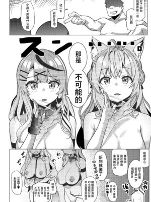 [ヒツジ企画 (むねしろ)] オスコラボ|雄性聯動 1~4(Hololive)[中国翻訳][疏碼][DL版]_022