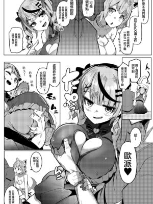 [ヒツジ企画 (むねしろ)] オスコラボ|雄性聯動 1~4(Hololive)[中国翻訳][疏碼][DL版]_025