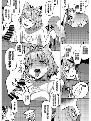 [ヒツジ企画 (むねしろ)] オスコラボ|雄性聯動 1~4(Hololive)[中国翻訳][疏碼][DL版]_027