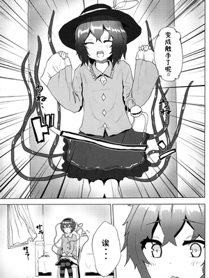 [からももたると (くぁる)] さとりを触手で。 (東方Project) [DL版]_05