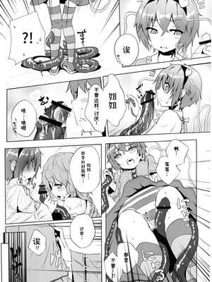 [からももたると (くぁる)] さとりを触手で。 (東方Project) [DL版]_09