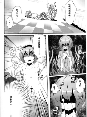 [からももたると (くぁる)] さとりを触手で。 (東方Project) [DL版]_14