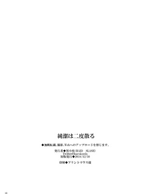 [RAID SLASH (黒小枝)] 純潔は二度散る (艦隊これくしょん) [DL版]_17_penh