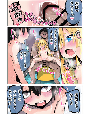 [おおまがの森 (すけぞう)] 大好きなあの子は汚いおじさんと生ハメHする。 [DL版]_23_ixgg