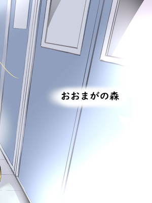 [おおまがの森 (すけぞう)] 大好きなあの子は汚いおじさんと生ハメHする。 [DL版]_42_oeda