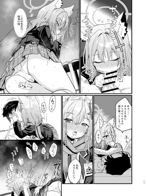 [すたじお寿司くいねぇ (琴島もとき)] 蠱惑の霧 (ブルーアーカイブ) [DL版]_12_arba