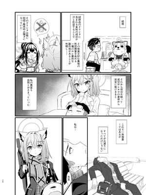 [すたじお寿司くいねぇ (琴島もとき)] 蠱惑の霧 (ブルーアーカイブ) [DL版]_27_gfmr