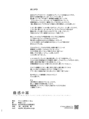 [すたじお寿司くいねぇ (琴島もとき)] 蠱惑の霧 (ブルーアーカイブ) [DL版]_29_obmk