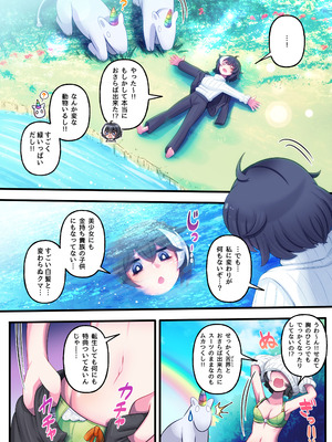 [みのみに屋 (みのみに)] 転生したら生えました_03_ddjm