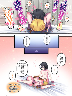 [みのみに屋 (みのみに)] 転生したら生えました_23_qvjc