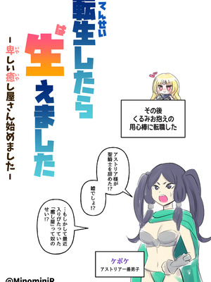 [みのみに屋 (みのみに)] 転生したら生えました_24_cavo