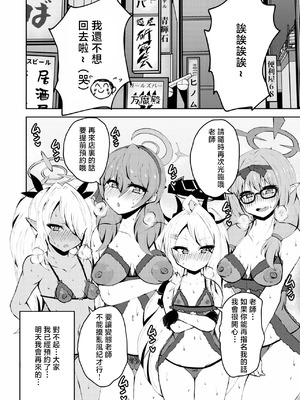 [NOTONE (麻倉下市)] イキたいっ!ブルアカ風俗部 ゲヘナ風紀委員会店 (ブルーアーカイブ) [中国翻訳] [DL版]_19_imyw