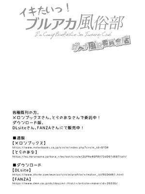 [NOTONE (麻倉下市)] イキたいっ!ブルアカ風俗部 ゲヘナ風紀委員会店 (ブルーアーカイブ) [中国翻訳] [DL版]_20_nrpm