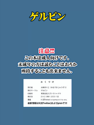 [ゲルピン (水無月十三)] 美人妻 槇村由佳莉シリーズ はじめてのお泊りセックス【後編】_23_kvnl